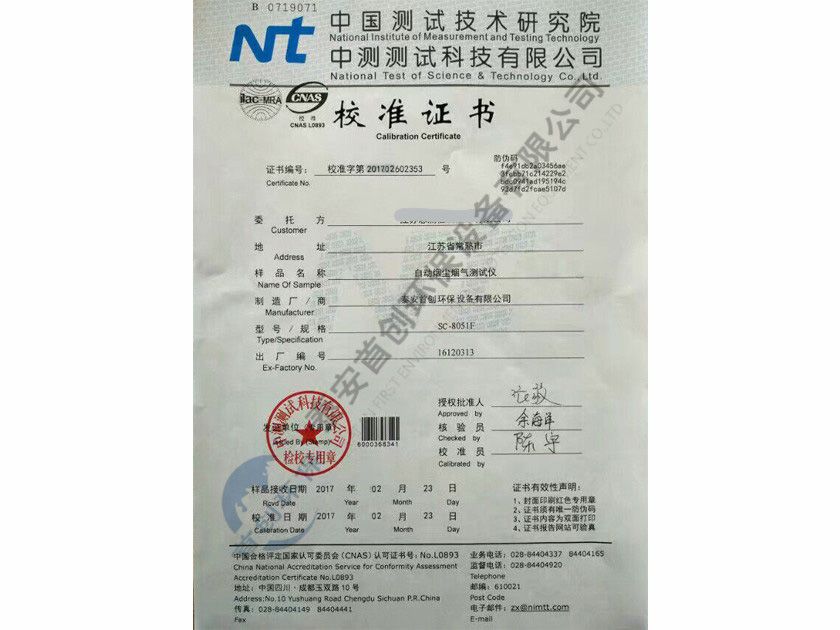 自動煙塵煙氣測試儀校準(zhǔn)證書