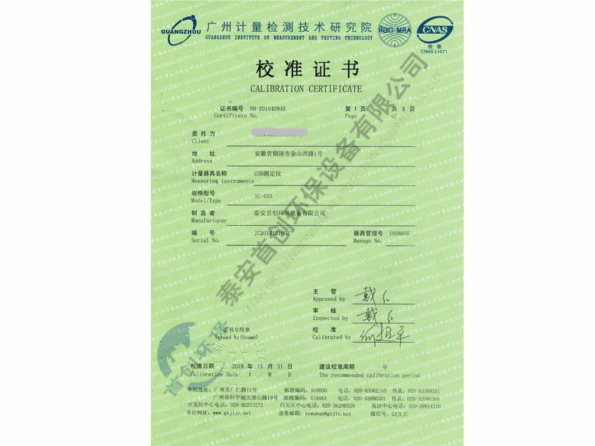 COD測定儀校準(zhǔn)證書