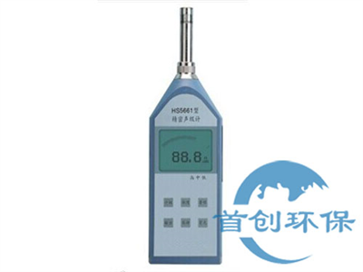 HS5661A型精密聲級計(jì)/HS5661B型精密聲級計(jì)