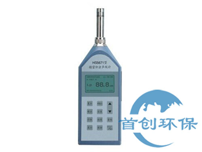 HS5671型精密積分聲級計(jì)